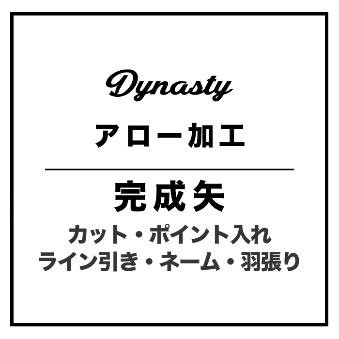 完成矢作成サービス