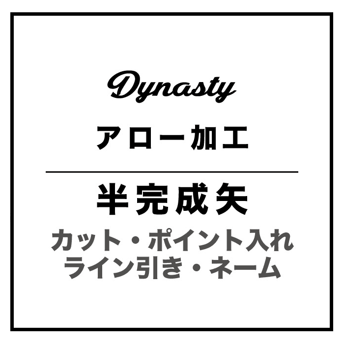 半完成矢作成サービス